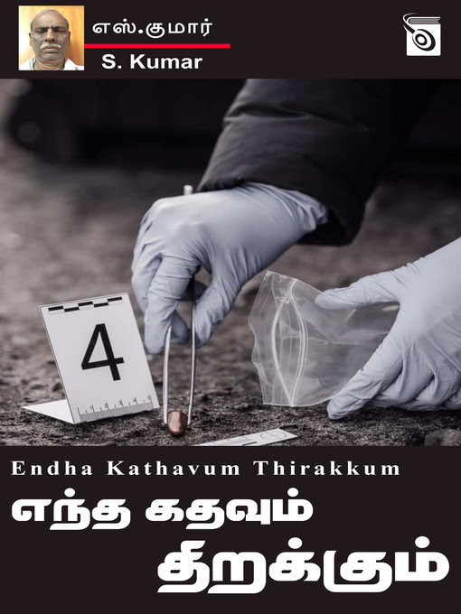 Title details for Endha Kathavum Thirakkum by S. Kumar - Available